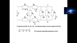 Последовательное, параллельное и смешанное соединение резисторов