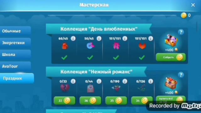 Открываем сундуки на день Святого Валентина/Аватария/в конце шокк смотреть онлайн