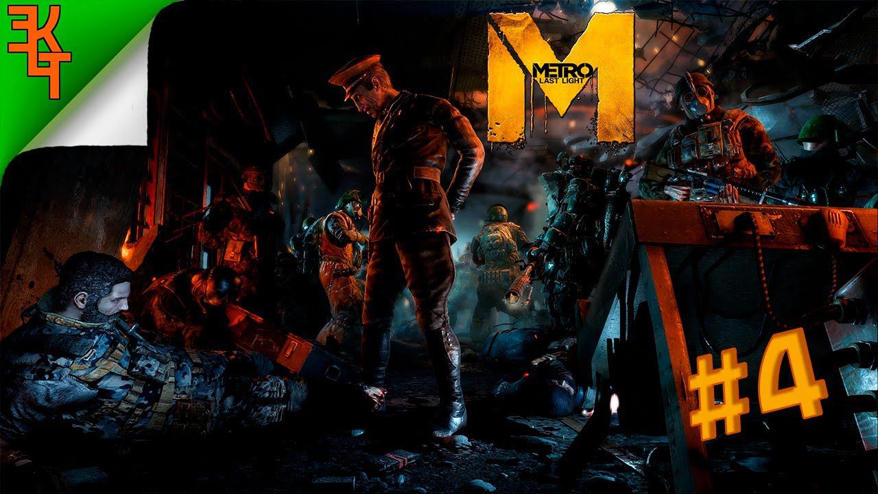 ФИНАЛ! METRO LAST LIGHT смотреть онлайн