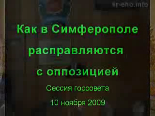 Как в Симферополе с оппозицией расправляются смотреть онлайн