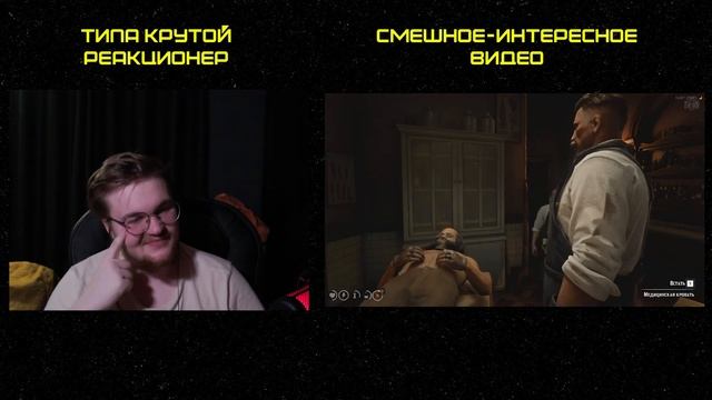 Реакция на MsBigSausage: ПРИЗРАЧНАЯ ЛЮБОВЬ - RDR RP (САСИДЖ, ЯРОС, PalMate)