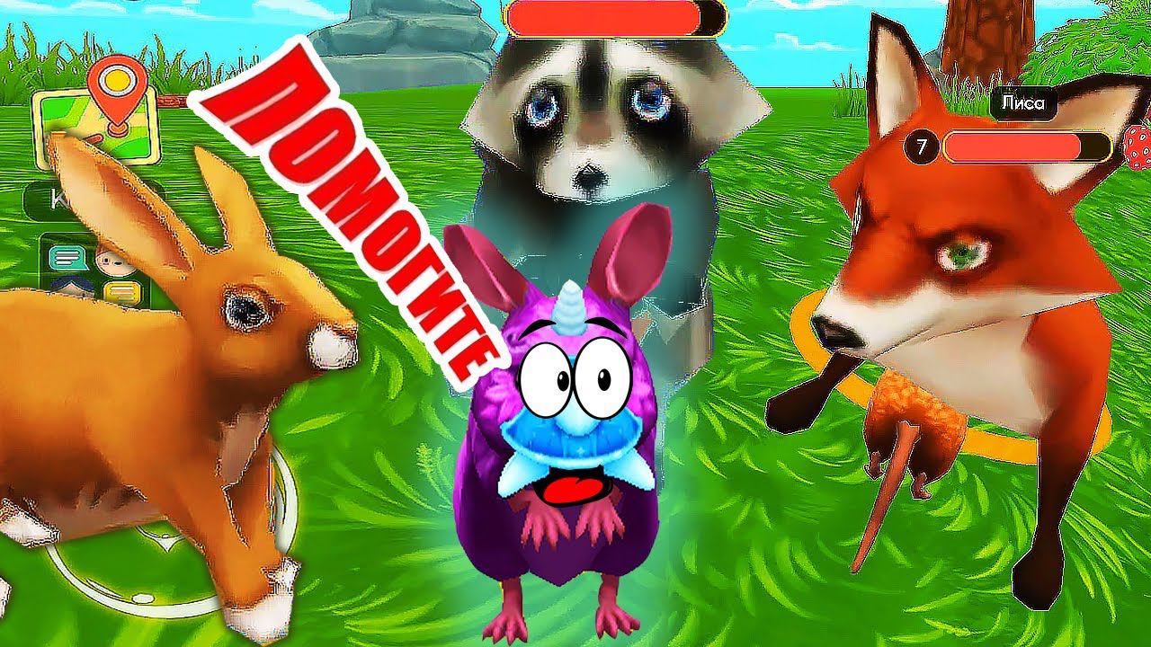 Симулятор мыши #3 ОБНОВЛЕНИЕ ХИЩНИКИ В ЛЕСУ НОВАЯ ЛОКАЦИЯ Mouse Simulator - Wild Life Sim смотреть онлайн