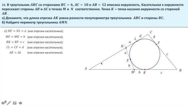 Треугольник. Вписанная окружность. Задание 16 (32) смотреть онлайн