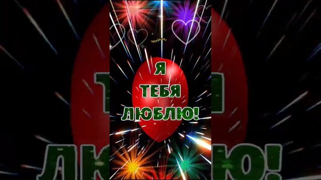 #love #любимый #длятебя #любимка #скучаю #привет смотреть онлайн