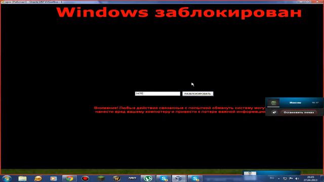 TrolSkype-#1 (Пароль не дал :( ) смотреть онлайн