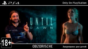 Обзор игры Until Dawn - часть первая