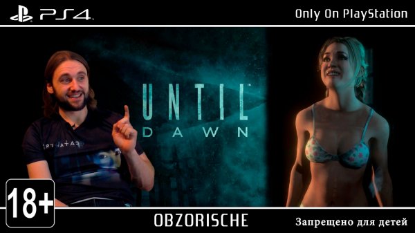 Обзор игры Until Dawn - часть первая