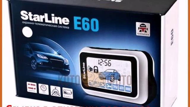 Автосигнализация StarLine E60