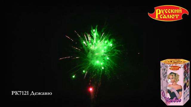 РК7121 Дежавю 0,8