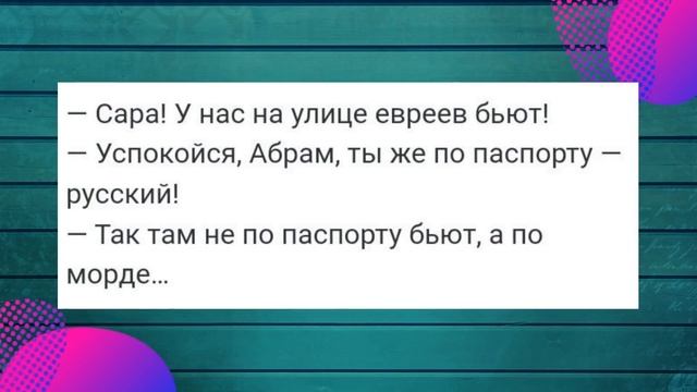 Еврей Ссыкун и Ведьма без Трусиков. Смешные Анекдоты! смотреть онлайн