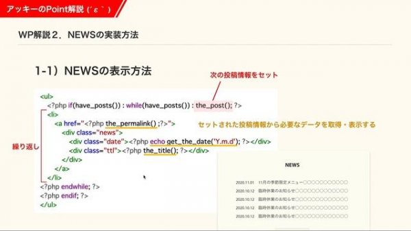 仮想案件後半 WordPressでのWebサイト構築方法ポイント解説