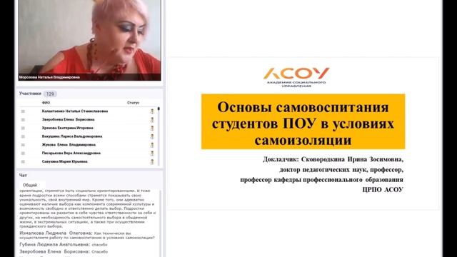 Воспитательная работа в СПО в условиях дистанционного обучения 09.04.2020 смотреть онлайн