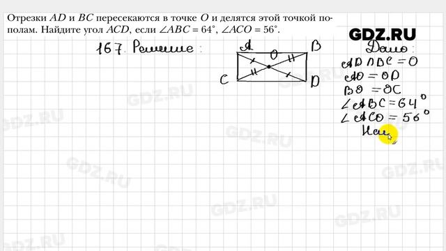 № 167 - Геометрия 7 класс Мерзляк смотреть онлайн