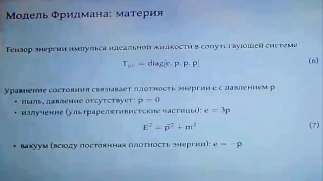 ?Мусаев Э. Современные Проблемы Физики! Video ReMastered.