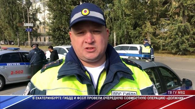 ГИБДД и ФССП ловят должников смотреть онлайн