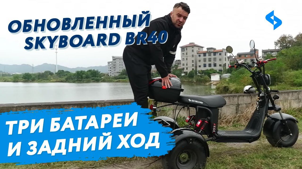 Трехколесный электроскутер 3 АКБ 120км CITYCOCO TRIKE BR40 ситикоко 3000W электротрайк тест драйв смотреть онлайн