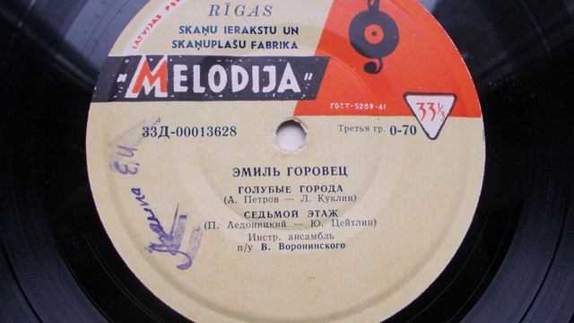 Эмиль Горовец – Голубые города (1964) смотреть онлайн