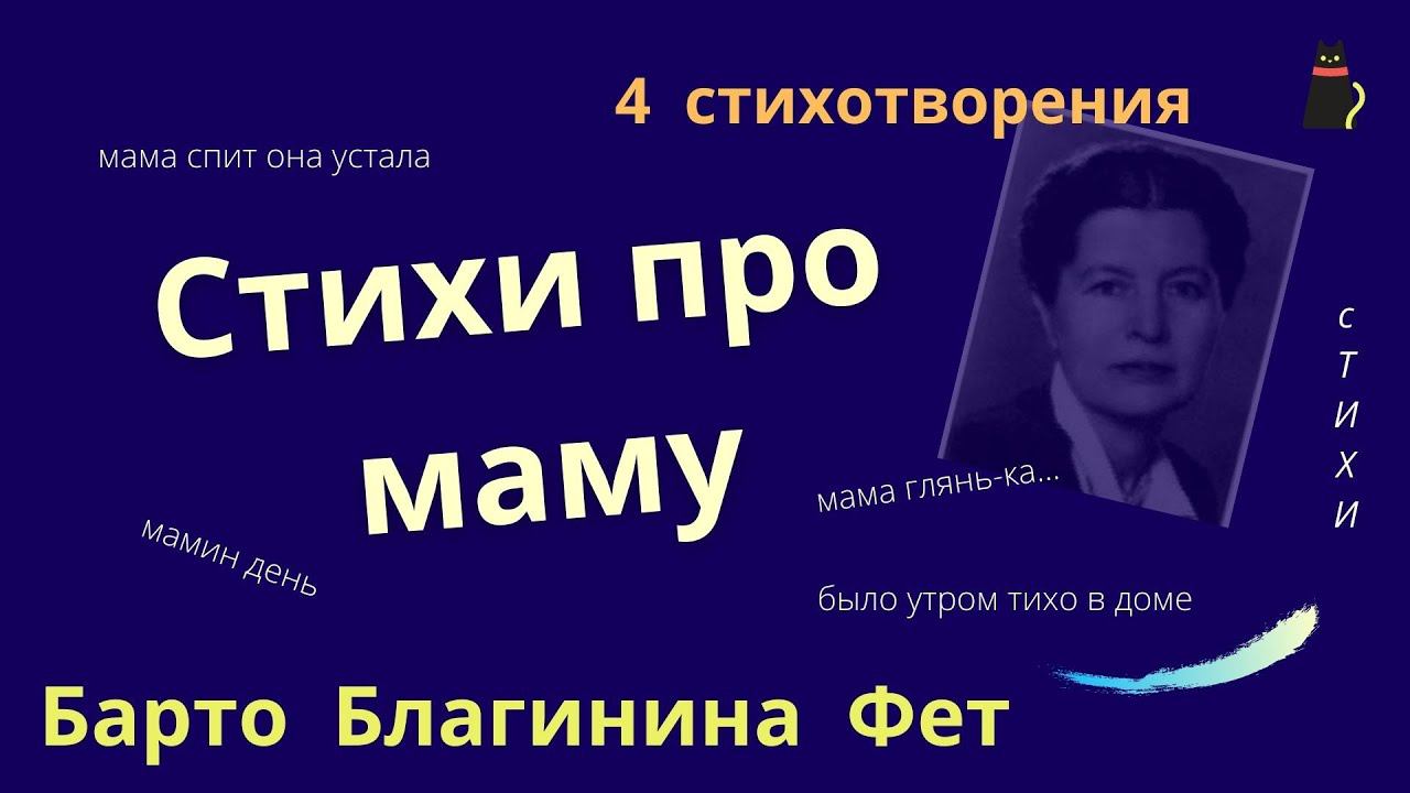 Стихи про маму. Стих про зиму. 4 стихотворения. смотреть онлайн
