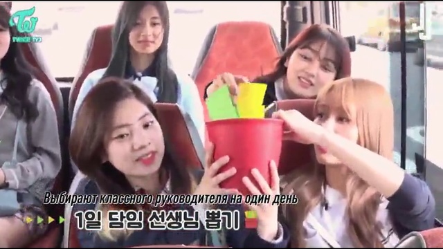 [TWICE TV3] Эпизод 1 [русс. саб]