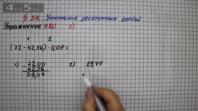 Упражнение № 920 (Вариант 2) – Математика 5 класс – Мерзляк А.Г., Полонский В.Б., Якир М.С. смотреть онлайн