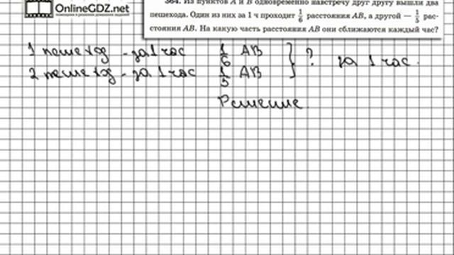 Задание № 364 - Математика 6 класс (Виленкин, Жохов) смотреть онлайн