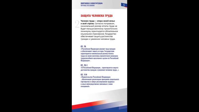 Поправки к Конституции РФ 2020 #поправки #Конституция #Россия #голосование смотреть онлайн