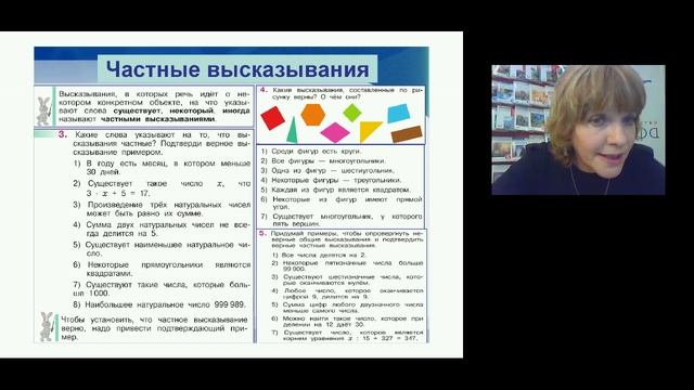 Работа с утверждениями на уроках математики в 1-4 классах смотреть онлайн