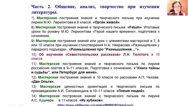 Педагогические мастерские на уроках словесности. Часть 2 смотреть онлайн