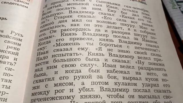 Чтение/3 кл/ Л.Н.Толстой «Как боролся русский богатырь»/29.11.21 смотреть онлайн