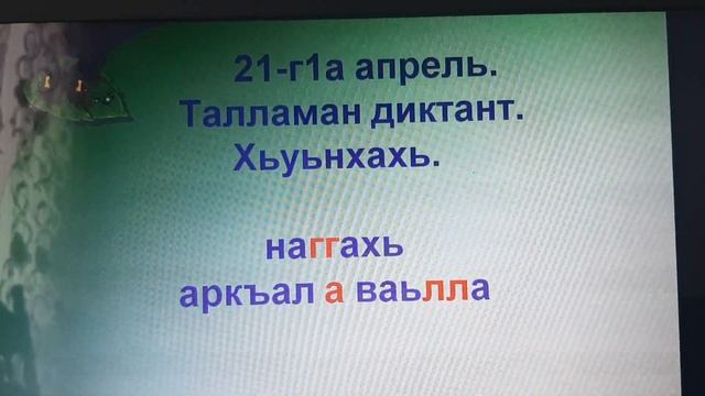 Урок чеченского языка смотреть онлайн