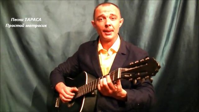 Простой матросик. Песня о Черноморском флоте. NEW VIDEO 2015! смотреть онлайн