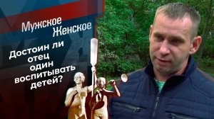 Семья Голубого. Мужское / Женское. Выпуск от 14.09.2021