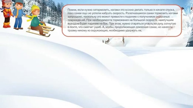 Правила безопасности во время зимних видов спорта смотреть онлайн