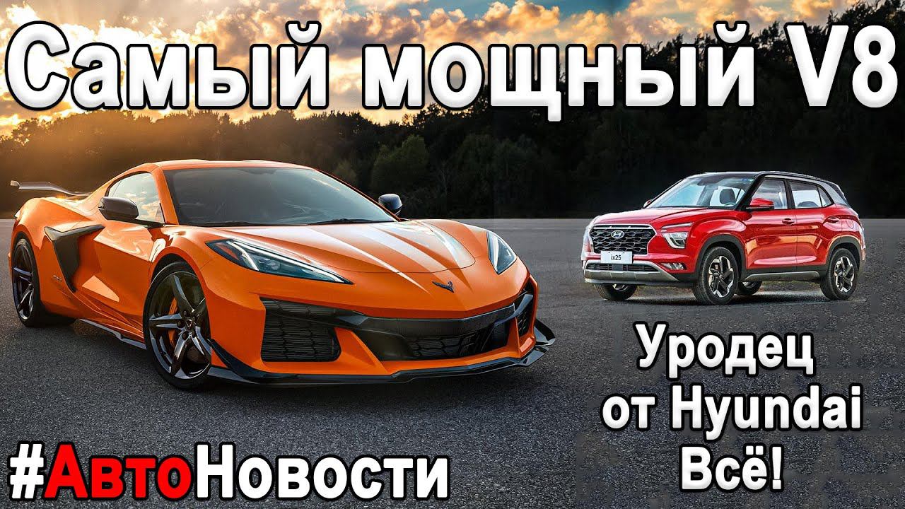 Летающие ЭлектроАВТО | Технологии Koenigsegg в Chevrolette | Новая Крета 2022 смотреть онлайн