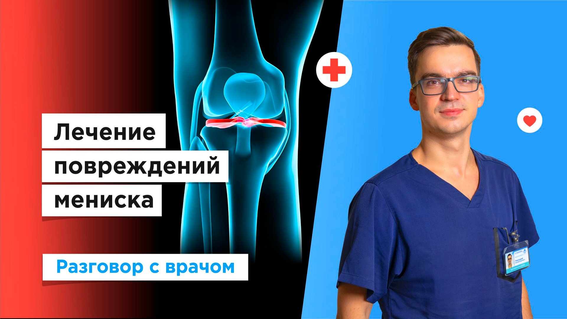 Операция на мениске бесплатно по полису ОМС смотреть онлайн