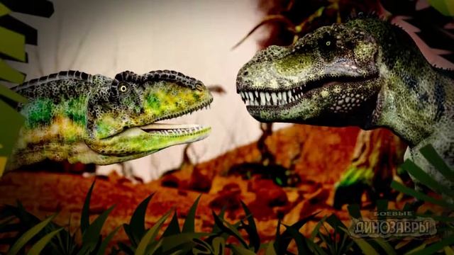 МИР БОЕВЫХ ДИНОЗАВРОВ смотреть онлайн
