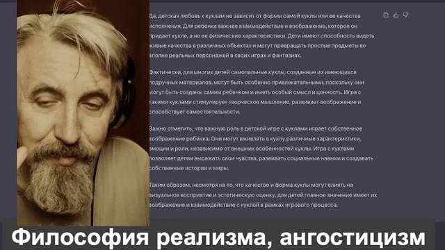 Общение с ChatGPT: Кукла. смотреть онлайн