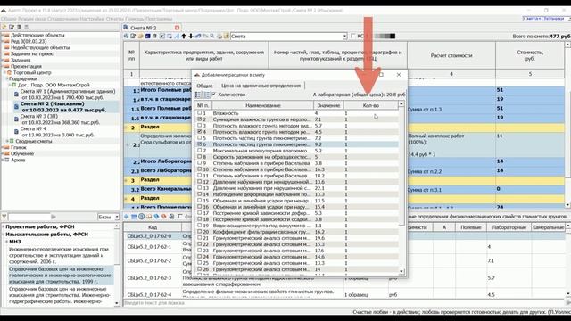 Расценки на изыскания. Лабораторные работы смотреть онлайн