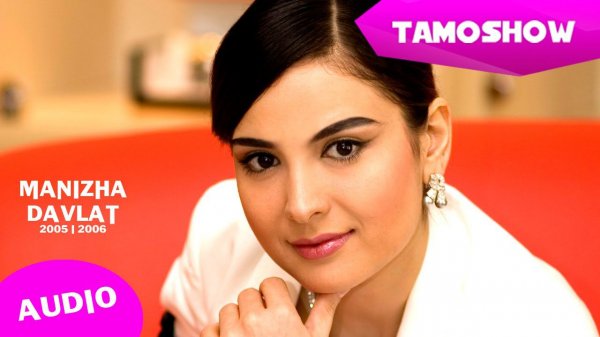 Манижа Давлат (М.Д.) - Весь альбом / Manizha Davlat (M.D.) - All Album (2006)