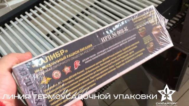 Делаем сухие пайки для Оборонного Общества! смотреть онлайн