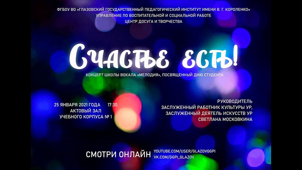 Счастье есть!