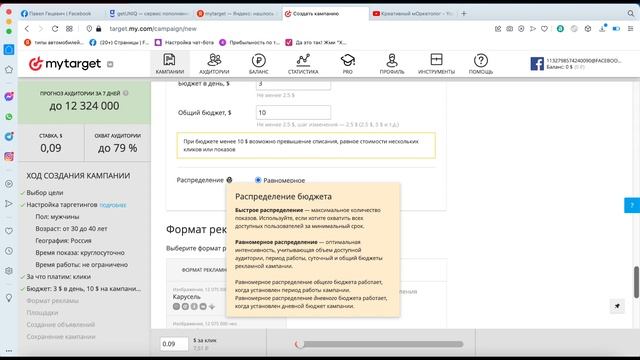 MyTarget - замена Facebook / Instagram в 2022 году?? Пошаговый запуск рекламной компании смотреть онлайн