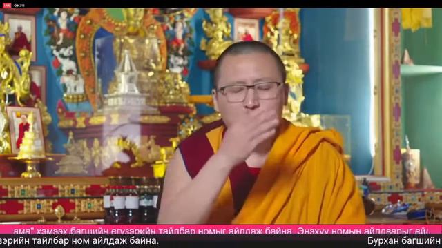 Лхаарамба Д.Жавзандорж "Гандан лхавжама" хэмээх багшийн егүзэрийн тайлбар ном айлдаж байна. смотреть онлайн
