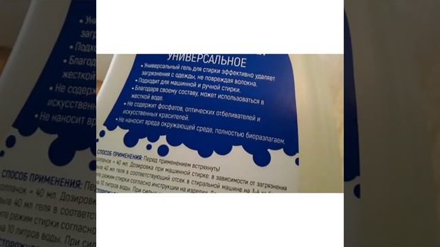 Универсальный гель для стирки белья смотреть онлайн