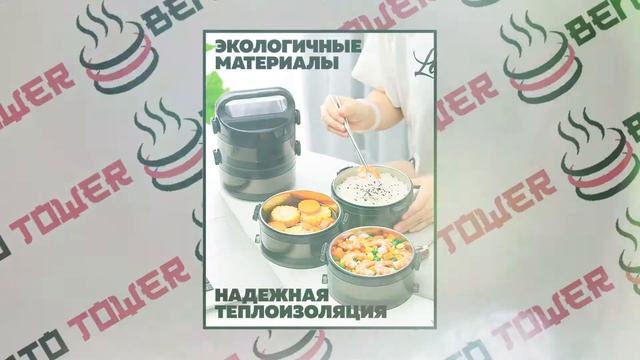 Ланчбокс Bento Tower смотреть онлайн