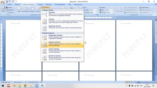 Как сделать подложку на отдельной странице? смотреть онлайн