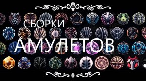 HOLLOW KNIGHT | СБОРКИ АМУЛЕТОВ