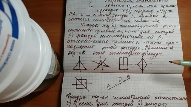 Осевая и Центральная симетрия. 8 класс. Геометрия. смотреть онлайн