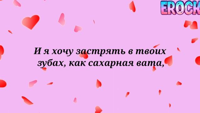 YUNGBLUD - Cotton Candy. Перевод на русский/Russian Lyrics