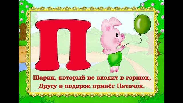 Азбука. Учим буквы. Азбука для малышей. Мультяшки. смотреть онлайн
